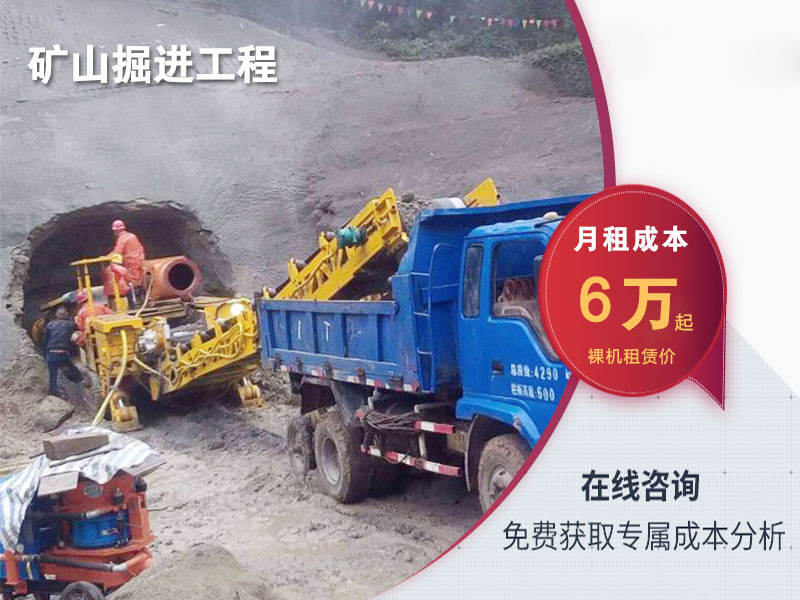 租掘進(jìn)機(jī)多少錢(qián)一個(gè)月？